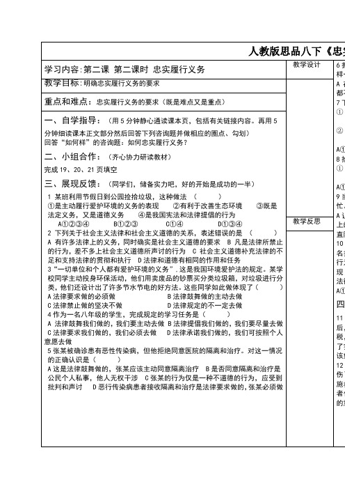 人教版思品八下《忠实履行义务》word学案1