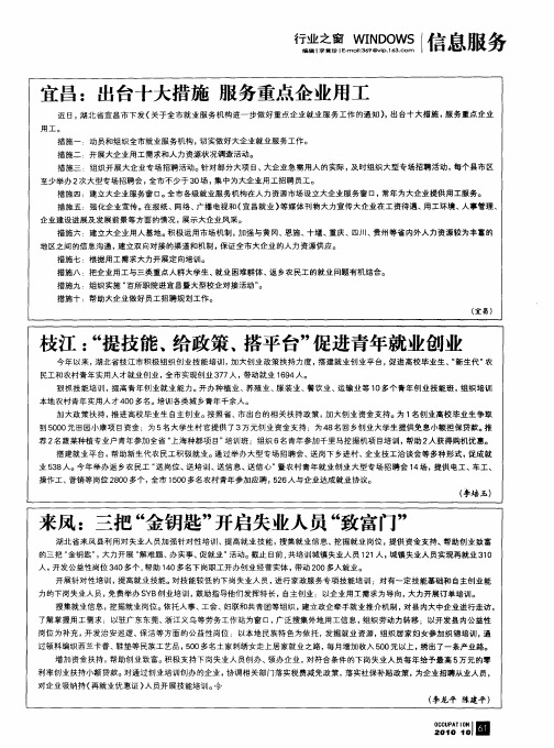 枝江：“提技能、给政策、搭平台”促进青年就业创业