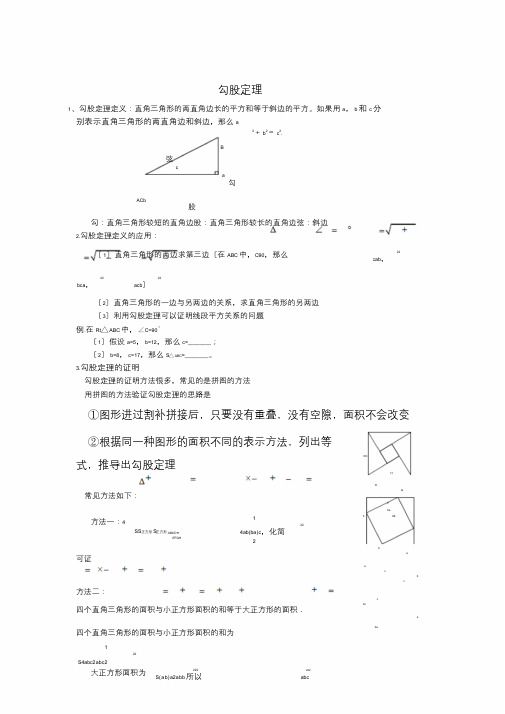 新北师大版八年级上数学勾股定理知识点+对应练习