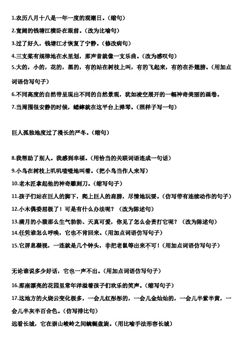 人教版四年级上册语文句子专项训练题含答案