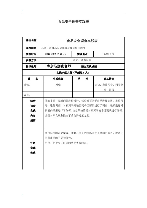 食品安全调查表