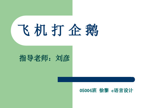 c语言答辩 ppt  Read.ppt