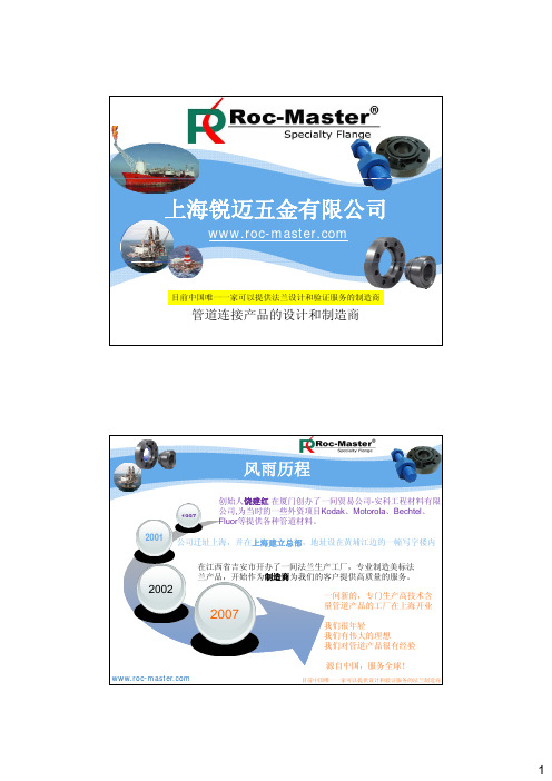 Roc-Master 中文介绍 2008V1