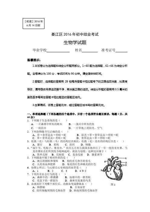 2016年初结业考试 生物学试题