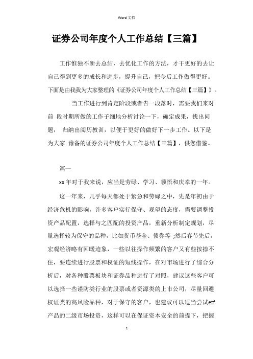 证券公司年度个人工作总结