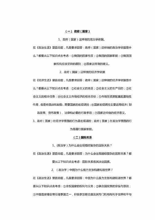 高中政治万能公式（附解题方法）