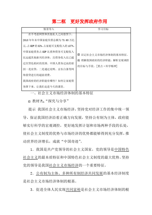 高中政治 第二课 我国的社会主义市场经济体制 第二框 更好发挥政府作用教案 