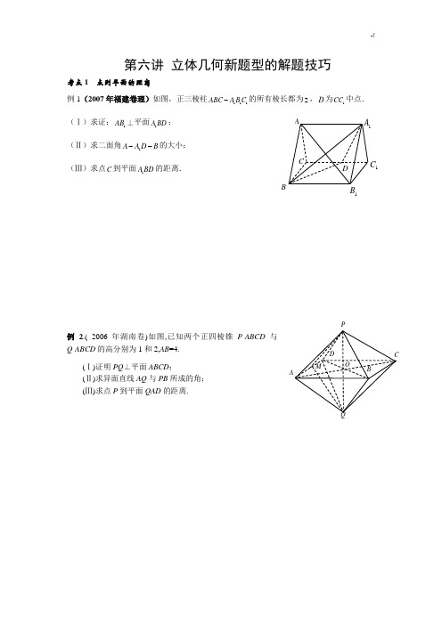 立体几何题型的解题技巧窍门适合情况总结提高用