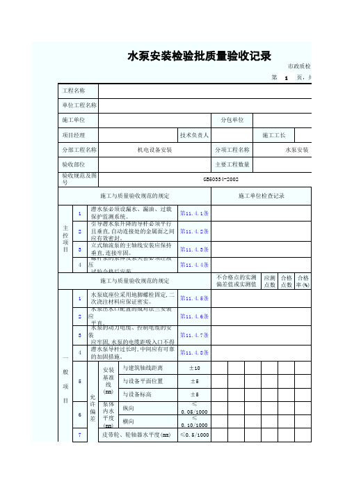 水泵安装检验批质量验收记录