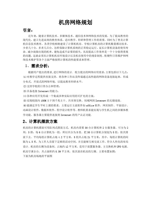 学校机房建设方案