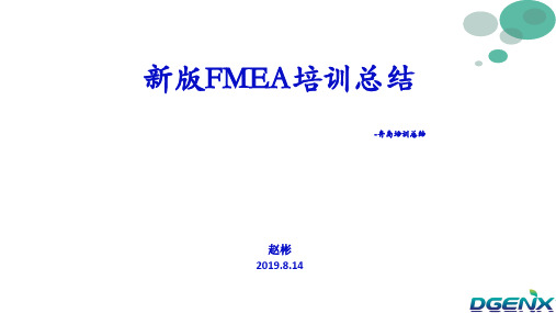 20200527ZB-02 FMEA第五版与第四版的区别