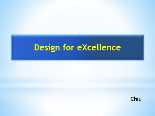 最佳化设计方式_Design for eXcellence