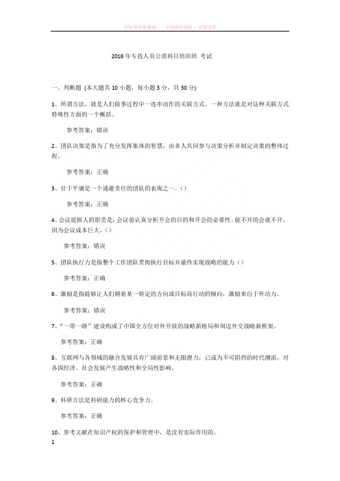 2016年专技人员公需科目培训班考试