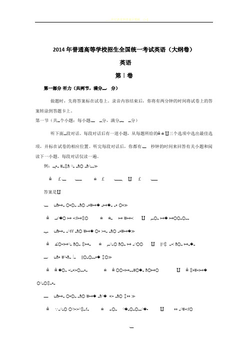 2014年全国大纲卷高考英语试卷含答案试卷