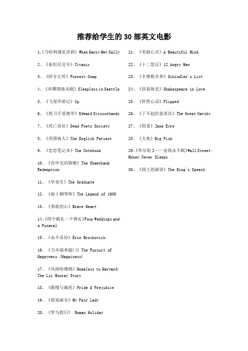 推荐给学生的30部英文电影