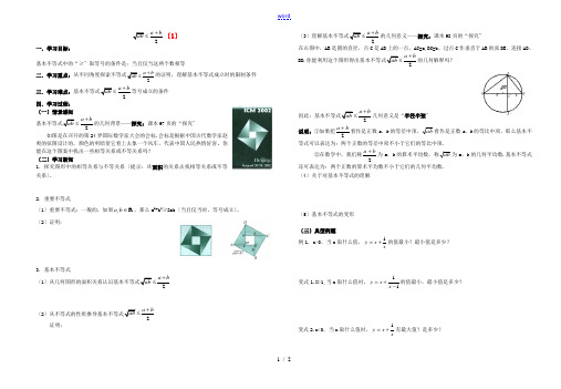 高中数学 基本不等式教案1 新人教A版必修4