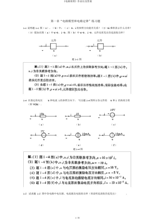 《电路原理》作业以及答案