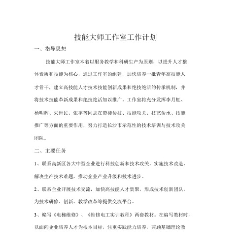 技能大师工作室工作计划规划方案.docx