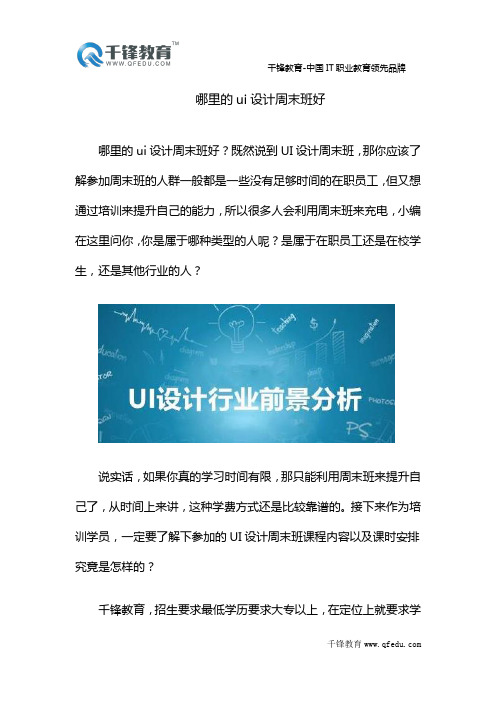 哪里的ui设计周末班好