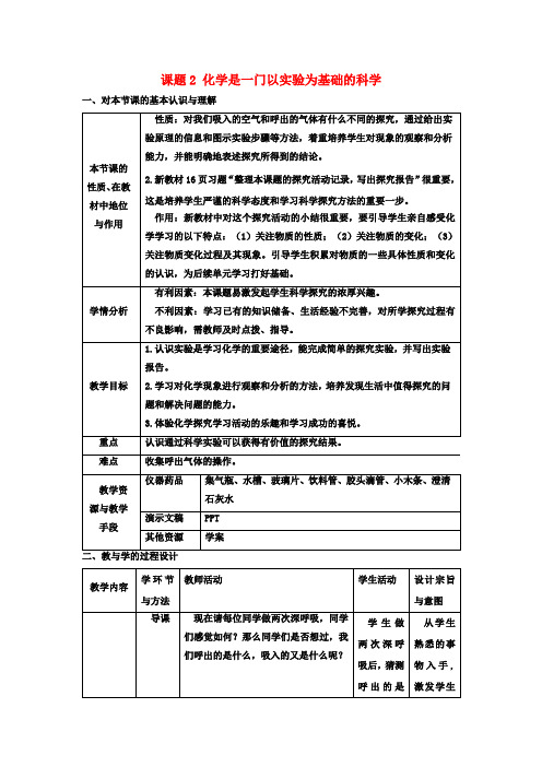 九年级化学上册 第一单元 课题2 化学是一门以实验为基础的科学教案 (新版)新人教版