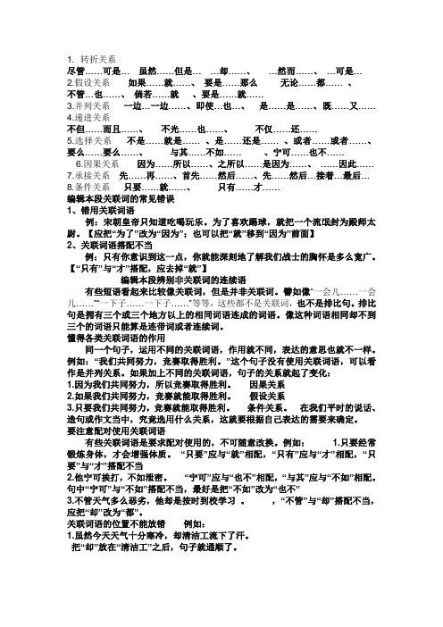 小学阶段关联词语与练习题及答案