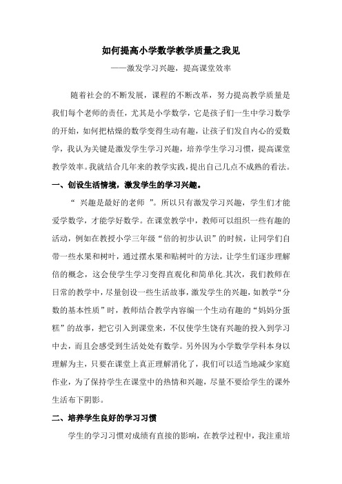 如何提高数学学科教学质量之我见
