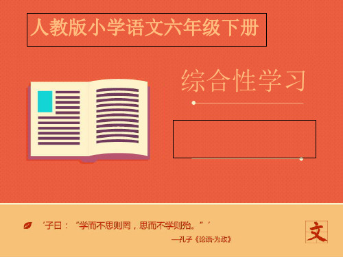 综合性学习难忘的小学生活市公开课获奖课件省名师示范课获奖课件