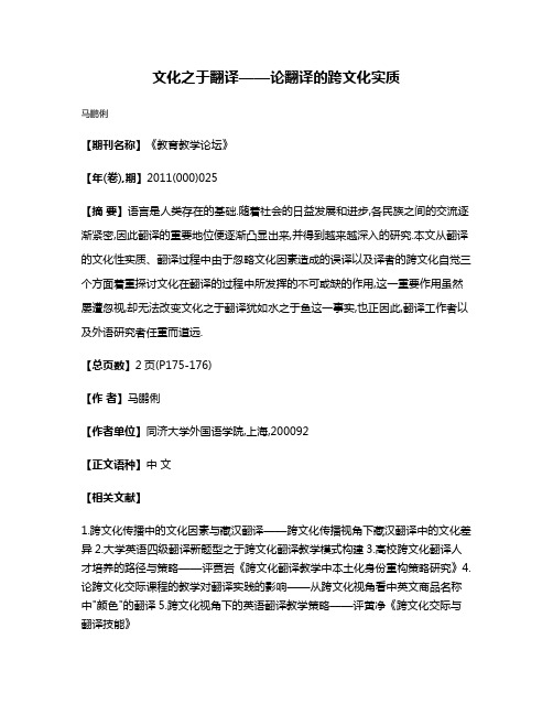 文化之于翻译——论翻译的跨文化实质