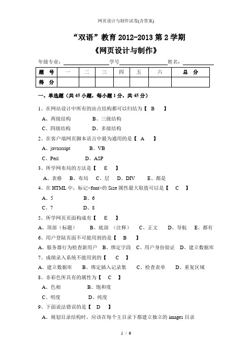 网页设计与制作试卷(含答案)