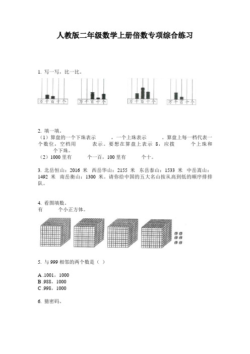 人教版二年级数学上册倍数专项综合练习