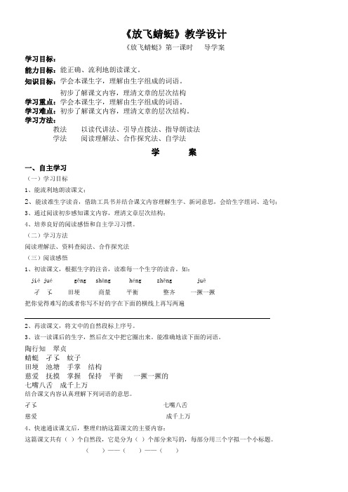 小学语文苏教三年级下册第六组-19课放飞蜻蜓教学设计