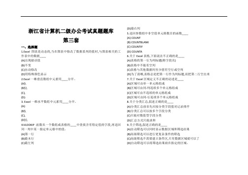 浙江省计算机二级办公考试题库第三套