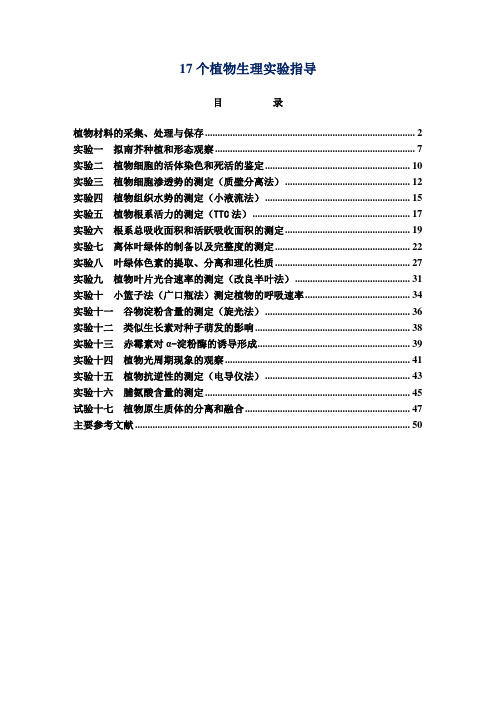 试验十一谷物淀粉含量的测定旋光法