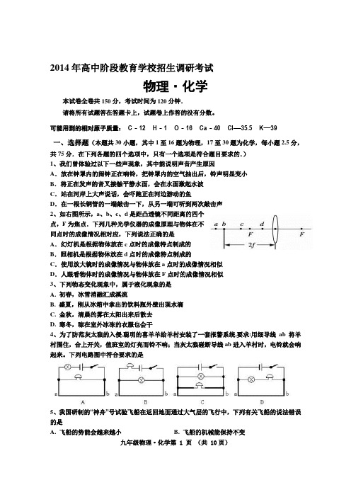 九年级物理化学试题