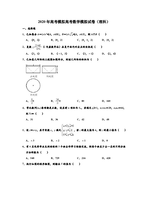 2020年高考模拟吉林省长春十一中高考(理科)数学模拟试卷 含解析