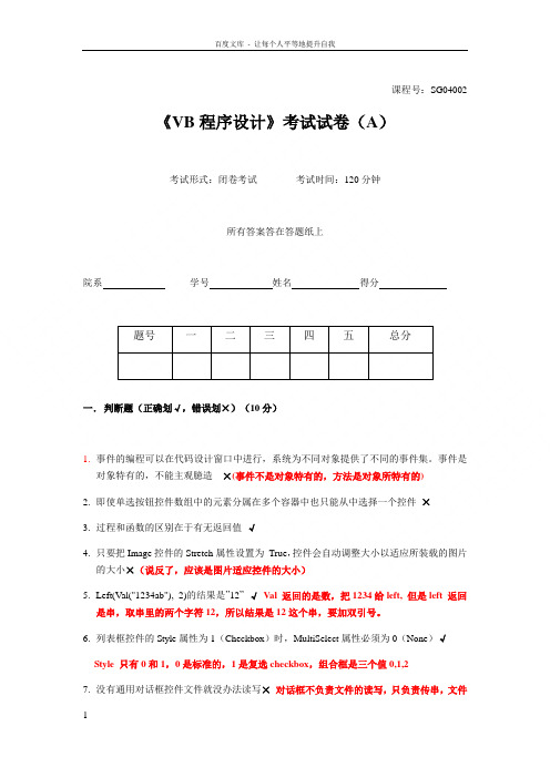 中国地质大学(北京)2015秋研究生VB期末试卷及答案详解与拓展