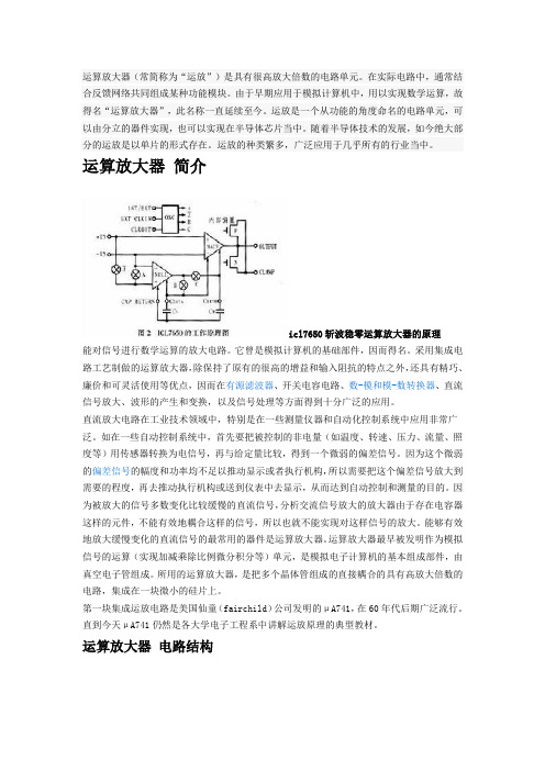 运算放大器