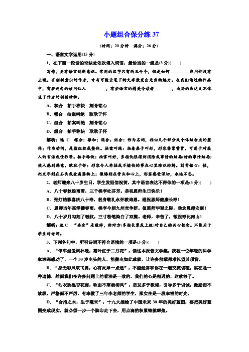 高考语文二轮复习江苏专版练习：小题组合保分练37 Word版含解析.doc