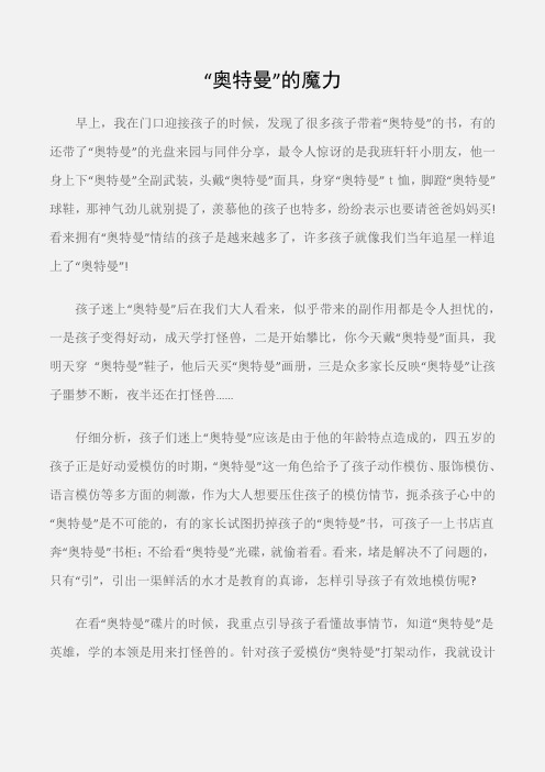 (幼儿教师随笔)“奥特曼”的魔力