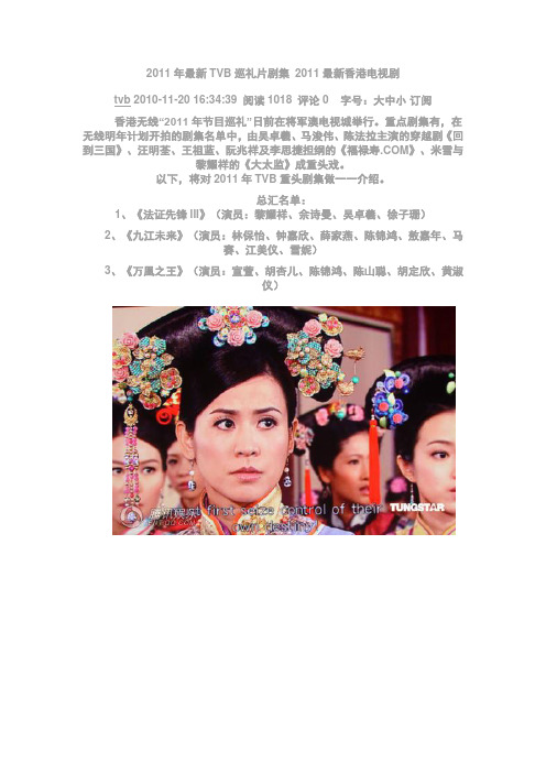 2011年TVB剧集