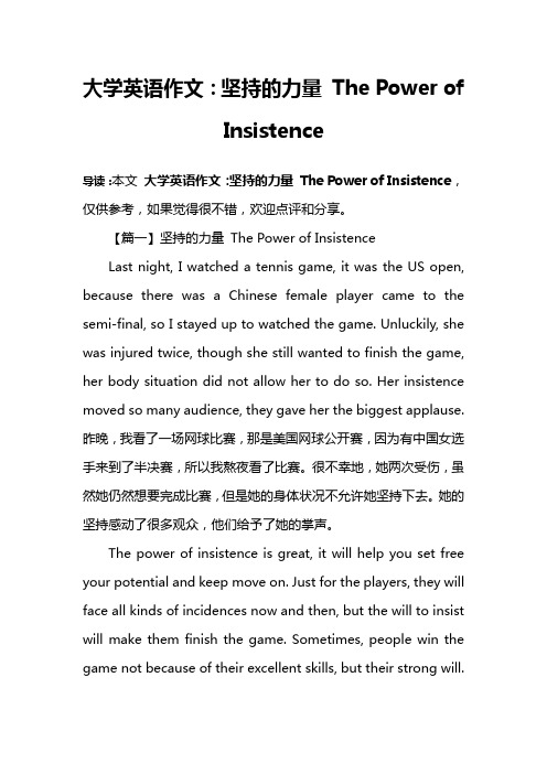 大学英语作文：坚持的力量 The Power of Insistence