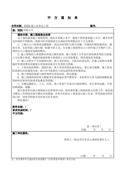 扬尘防治甲方通知