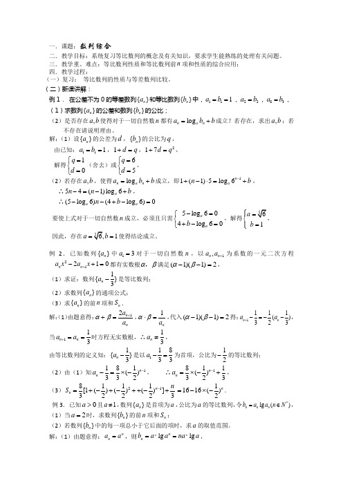 (新人教)高三数学第一轮复习教案3.5.3等比数列综合