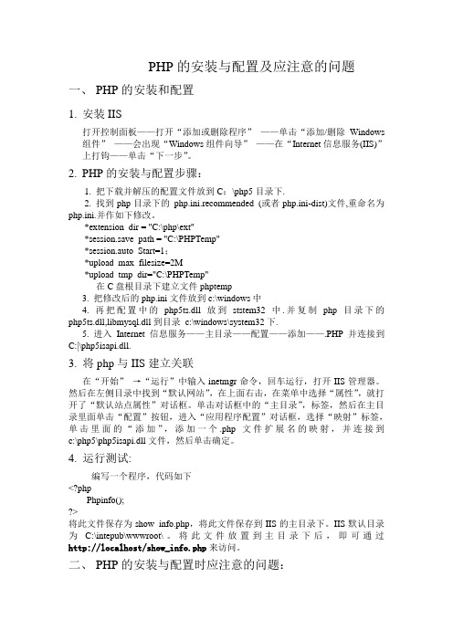 《 PHP的安装与配置及应注意的问题》