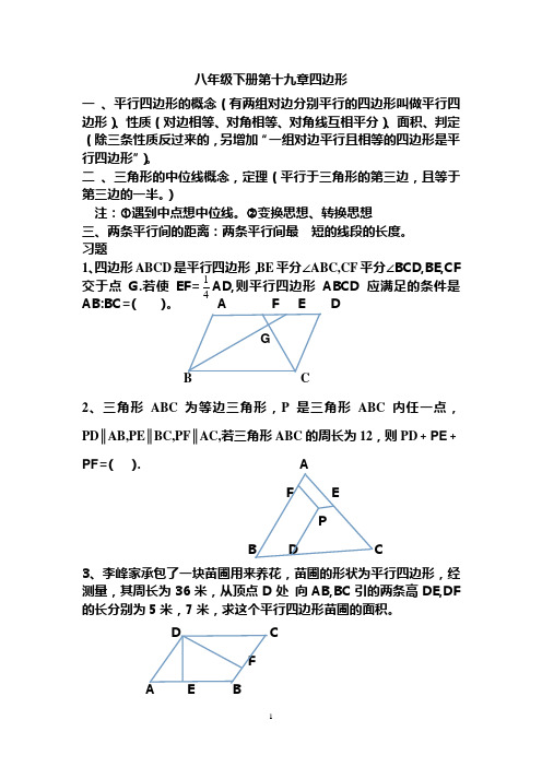 八年级下册第十九章四边形