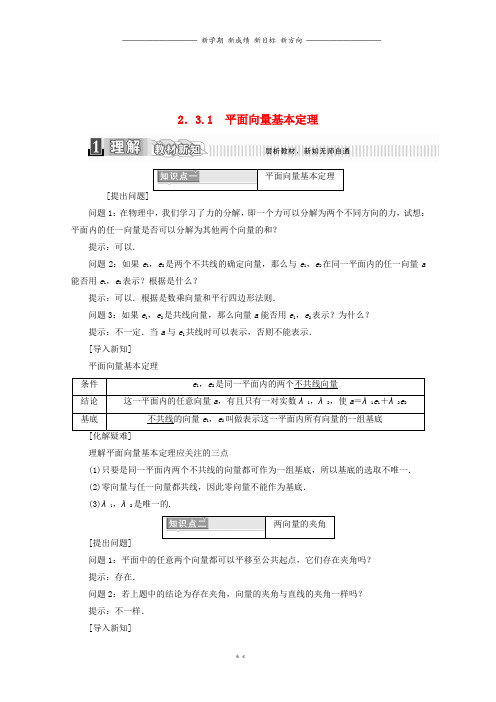 高中数学第二章平面向量2.3.1平面向量基本定理学案含解析新人教A版必修20