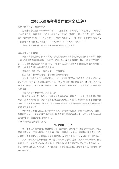 2015高考优秀作文