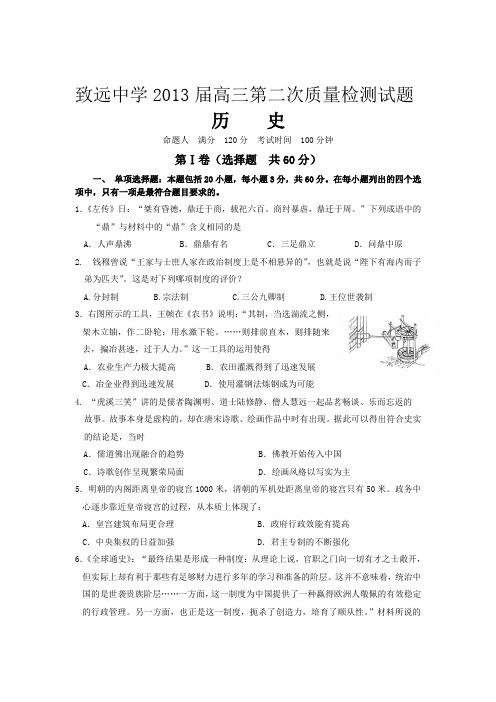 江苏省致远中学2013届高三上学期第二次质量检测历史试题