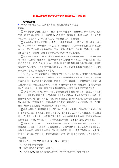 部编人教版中考语文现代文阅读专题练习(含答案)