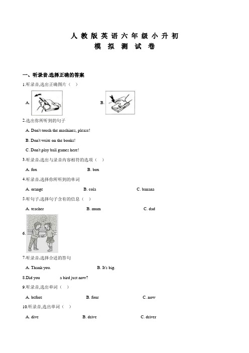 人教版英语六年级小升初模拟卷含答案